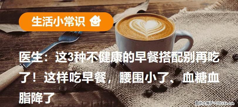 医生：这3种不健康的早餐搭配别再吃了！这样吃早餐，腰围小了、血糖血脂降了 - 德州生活资讯 - 德州28生活网 dz.28life.net