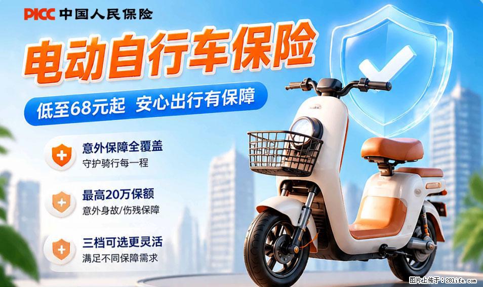 【骑行保障】安全骑行,保障随行!电动车专属保险上线啦! - 德州生活资讯 - 德州28生活网 dz.28life.net