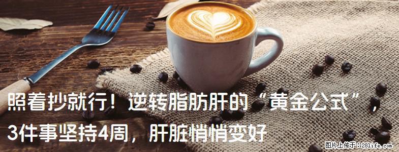 照着抄就行！逆转脂肪肝的“黄金公式”，3件事坚持4周，肝脏悄悄变好 - 德州生活资讯 - 德州28生活网 dz.28life.net